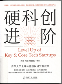 硬科创进阶